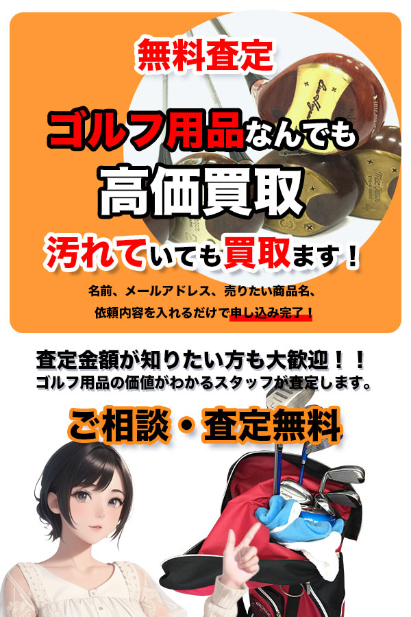 ゴルフ買取専門店 Tコレ京都ゴルフ