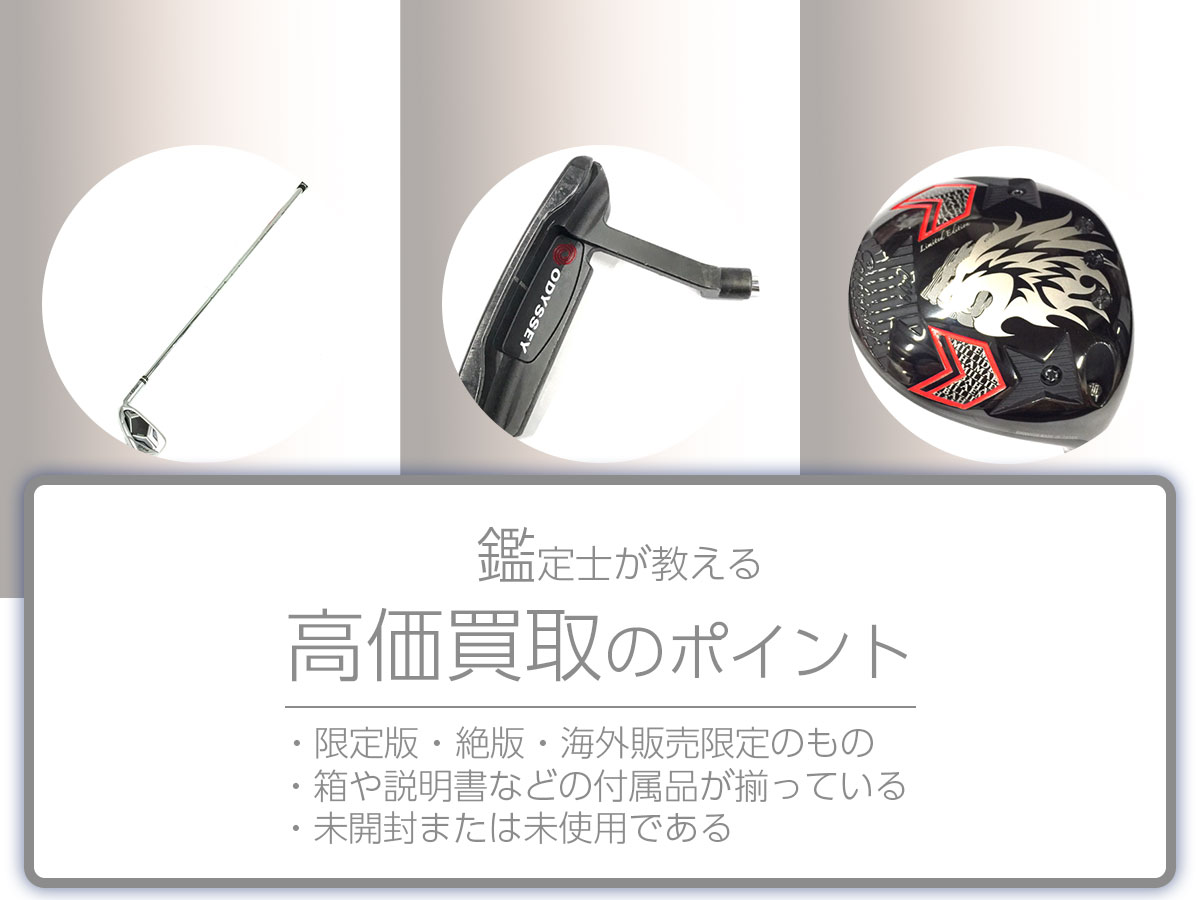 高く売るポイント