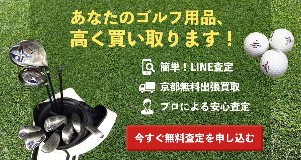 こんなゴルフ用品を高価買取します