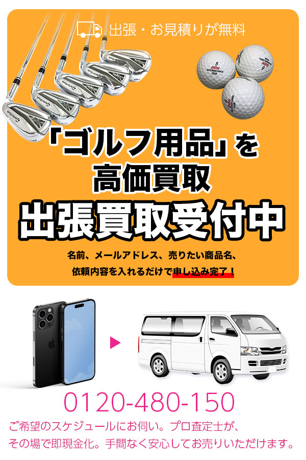 ゴルフ買取専門店　Tコレ京都ゴルフ